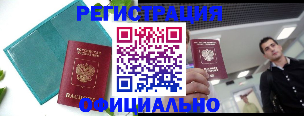 купить прописку в Полевском