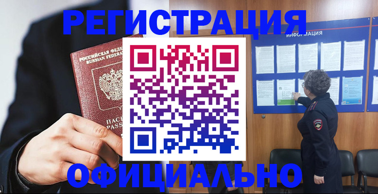 прописка 2025 в Полевском