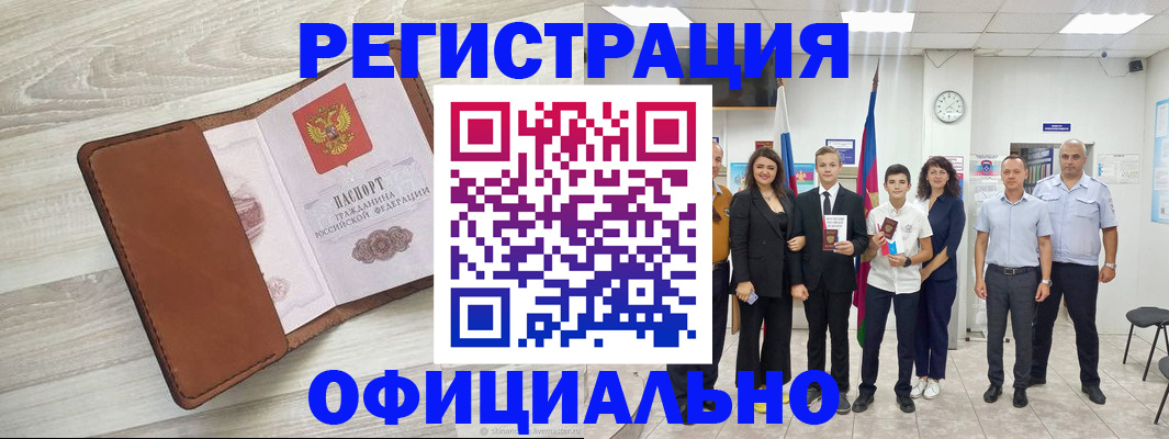 временная регистрация купить в Полевском